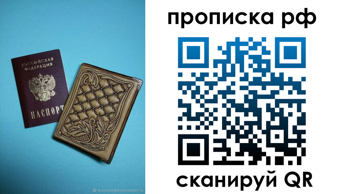временная регистрация для школы в Невельске