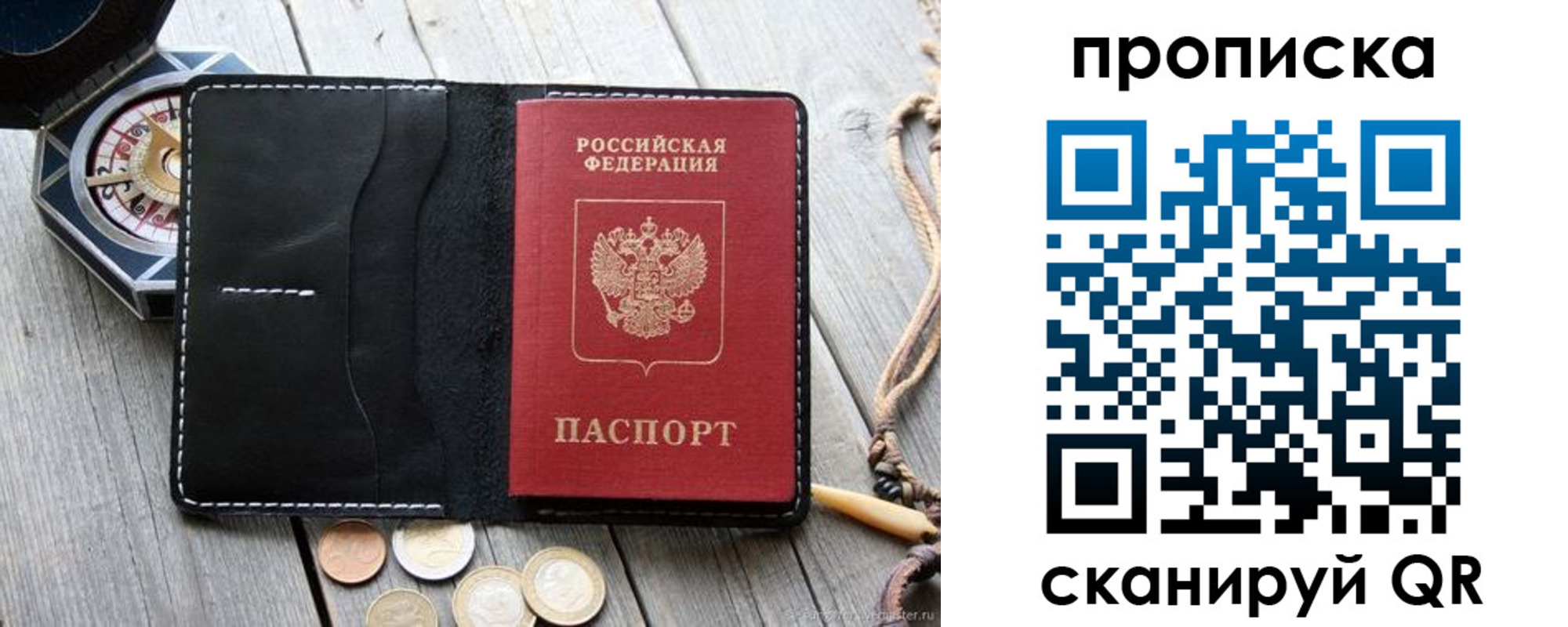 прописка для школы в Невельске