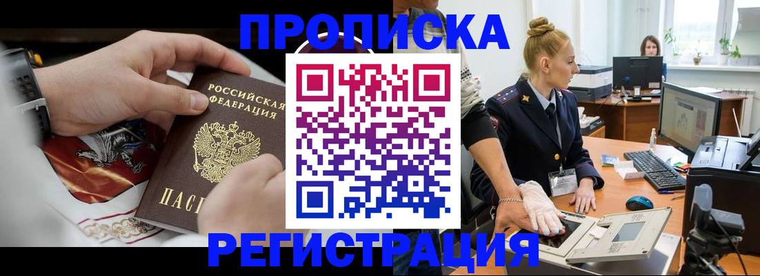 прописка паспорт в Невельске
