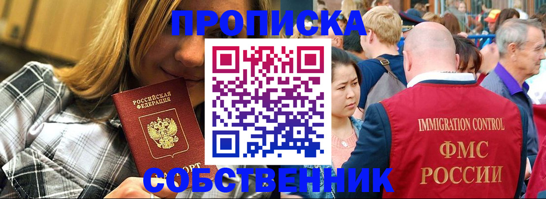 временная регистрация законно в Невельске
