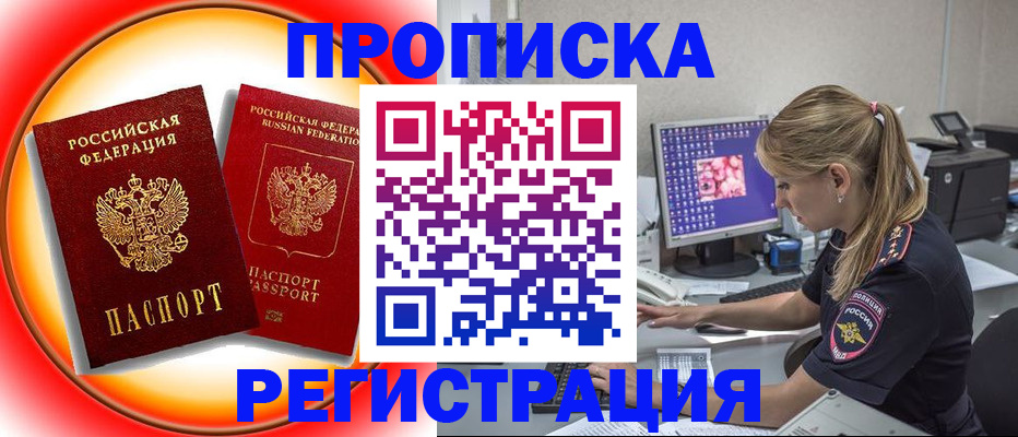 временная регистрация недорого в Невельске