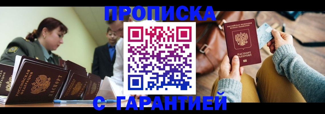 прописка в квартире в Невельске