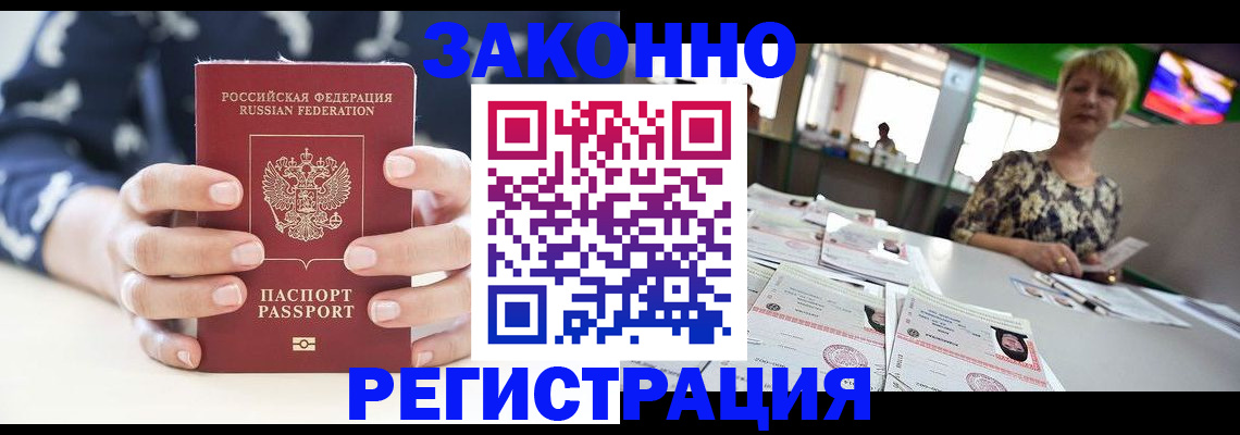прописка ребенка в Невельске