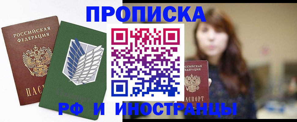 прописка от собственника в Невельске