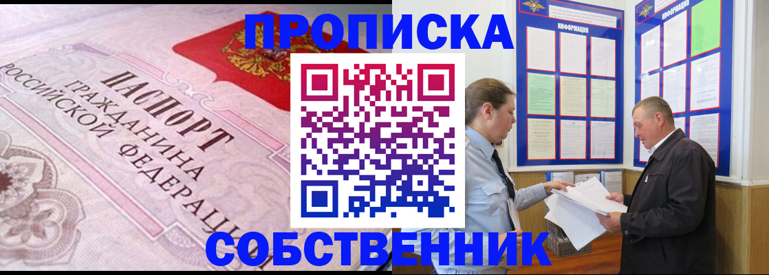 временная регистрация в квартире в Невельске