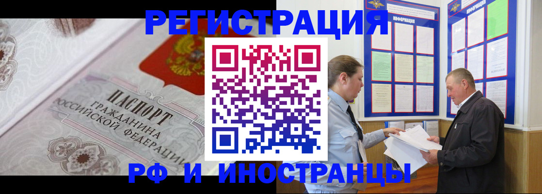 временная прописка в Невельске