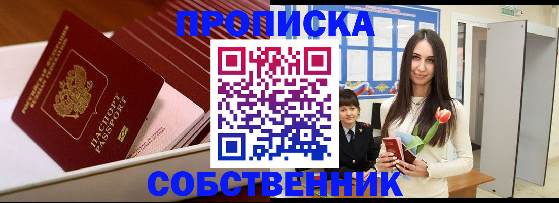 прописка для кредита в Невельске