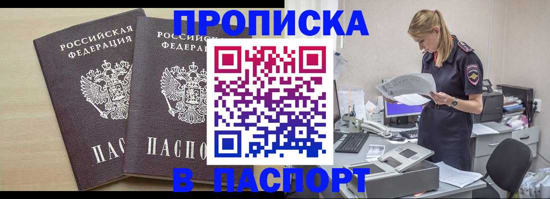 прописка законно в Невельске
